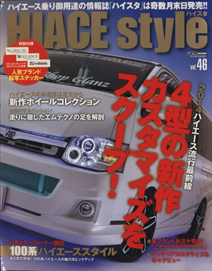 HIACE style(vol.46) 4型の新作カスタマイズをスクープ！ CARTOP MOOK