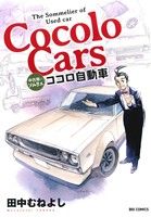 ココロ自動車 ビッグC