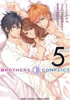 【小説】BROTHERS CONFLICT 2nd SEASON(5)シルフC