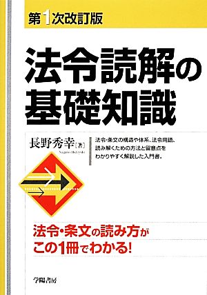 法令読解の基礎知識