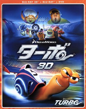 ターボ 3D・2Dブルーレイ&DVD(Blu-ray Disc)