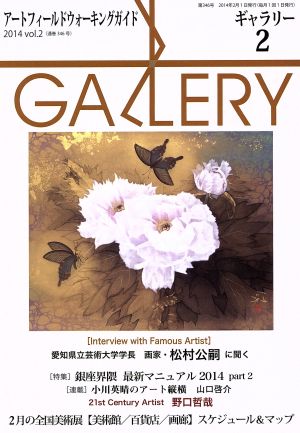 GALLERY アートフィールドウォーキングガイド(vol.2) 2014