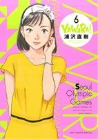 コミック】YAWARA！(ヤワラ)(完全版)(全20巻)セット | ブックオフ公式