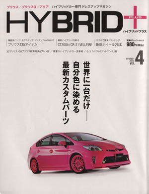 HYBRID+(Vol.4) 双葉社スーパームック