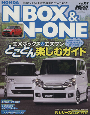 Kカースペシャルドレスアップガイド(Vol.7) ホンダN BOX & N-ONE