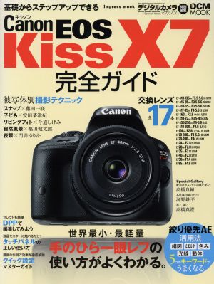 キヤノンEOS Kiss X7 完全ガイドimpress mookDCM MOOK