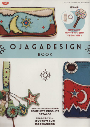 OJAGA DESIGN BOOK サンエイムック