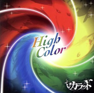 High Color(A Type)(DVD付)