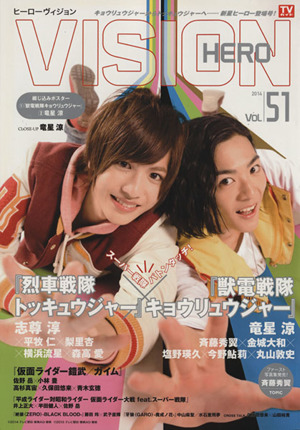 HERO VISION(Vol.51) TOKYO NEWS MOOK