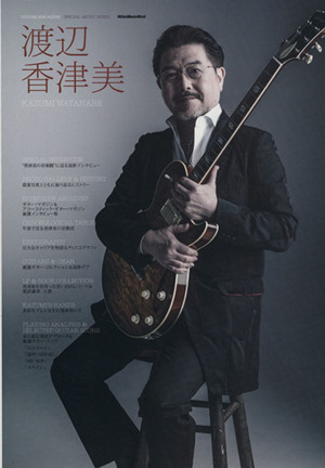 渡辺香津美 Rittor Music MOOKGuitar magazine