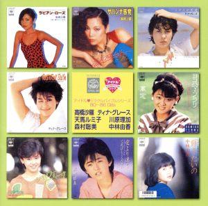 アイドル・ミラクルバイブルシリーズ 80～86Girls