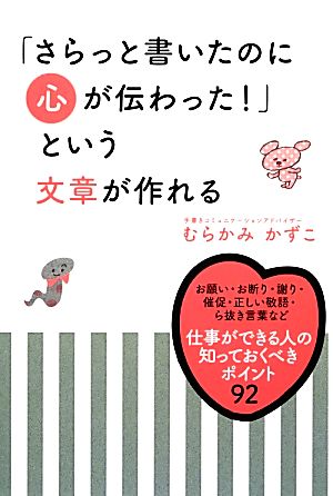 「さらっと書いたのに心が伝わった！」という文章が作れる