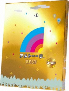 アメトーーク！BEST ゴールド(Blu-ray Disc)