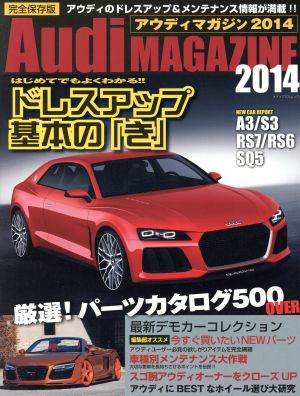 Audi MAGAZINE(2014) メディアパルムック