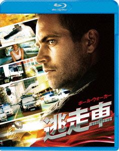 逃走車(Blu-ray Disc)