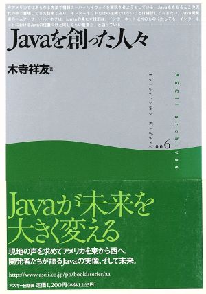 Javaを創った人々 中古本・書籍 | ブックオフ公式オンラインストア