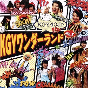 KGY ワンダーランド Vol.1