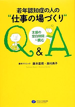 若年認知症の人の“仕事の場づくり