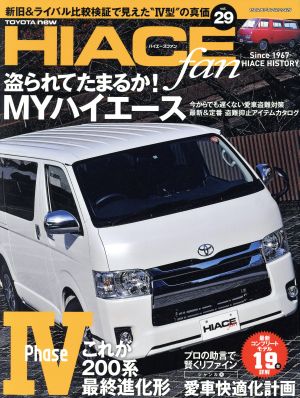 NEWハイエースfan(vol.29) ヤエスメディアムック429