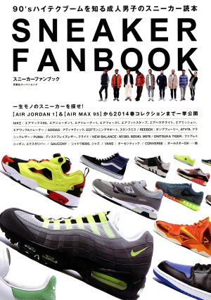 SNEAKER FANBOOK 双葉社スーパームック