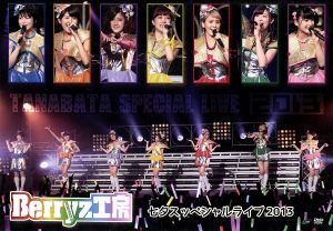 Berryz工房 七夕スッペシャルライブ 2013