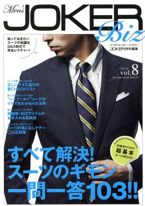 Men's JOKER Biz(vol.8) ベストスーパーグッズシリーズ34