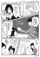 少女よ漫画の星となれ アクションC