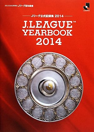 J.LEAGUE YEARBOOK(2014)