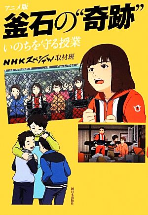 アニメ版 釜石の“奇跡