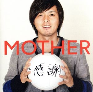 MOTHER～感謝～