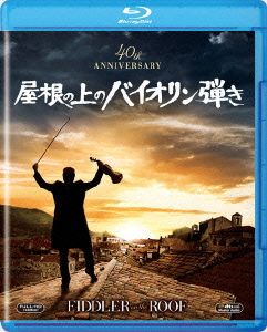 屋根の上のバイオリン弾き(Blu-ray Disc)