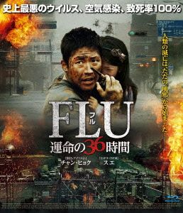 FLU 運命の36時間(Blu-ray Disc)