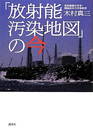 「放射能汚染地図」の今