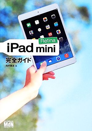 iPad mini Retina完全ガイド