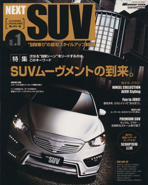 NEXT SUV(vol.1) CARTOP MOOK