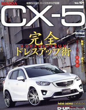 マツダ CX-5 RVドレスアップガイドシリーズVol.101