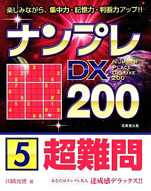 ナンプレDX200 超難問(5)