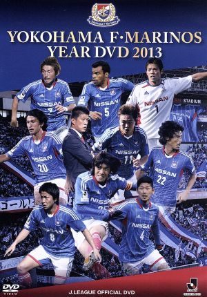 横浜F・マリノス イヤーDVD 2013