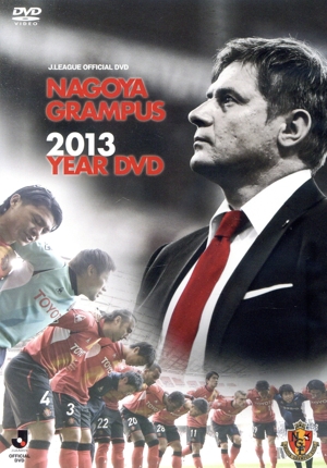 名古屋グランパス 2013 イヤーDVD