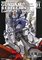 機動戦士ガンダム戦記REBELLION(01)Lost War Chronicles角川Cエース