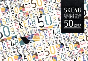 SKE48 リクエストアワーセットリストベスト50 2013 ～あなたの好きな曲を神曲と呼ぶ。だから、リクエストアワーは神曲祭り。～＜スペシャルBOX＞  中古DVD・ブルーレイ | ブックオフ公式オンラインストア