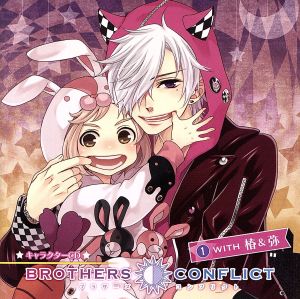 BROTHERS CONFLICT キャラクターCD(1)with 椿&弥(アニメイト限定盤)