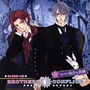 BROTHERS CONFLICT キャラクターCD(3)with 侑介&祈織(アニメイト限定盤)