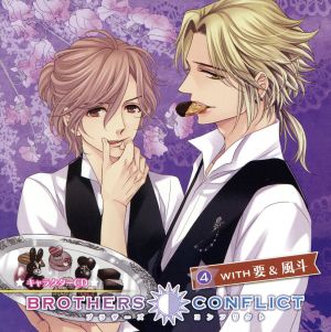 BROTHERS CONFLICT キャラクターCD(4)with 要&風斗(アニメイト限定盤)