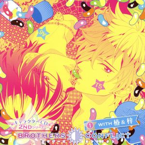 BROTHERS CONFLICT キャラクターCD 2ndシリーズ(1)with 椿&梓(アニメイト限定盤)