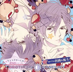 BROTHERS CONFLICT キャラクターCD 2ndシリーズ(3)with 祈織&風斗(アニメイト限定盤)