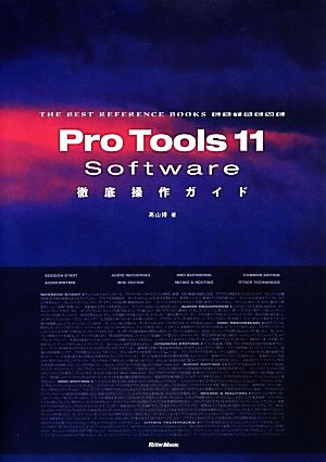 Pro Tools 11 Software徹底操作ガイド THE BEST REFERENCE BOOKS EXTREME