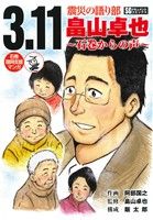 3.11震災の語り部 畠山卓也 石巻からの声 SGドキュメントC