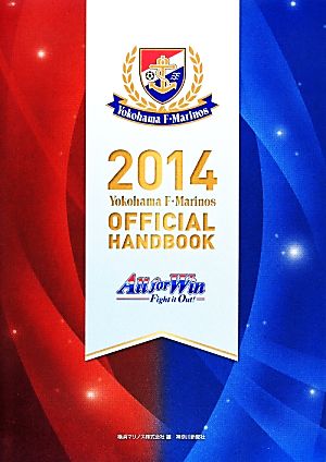 Yokohama F・Marinos OFFICIAL HANDBOOK(2014)