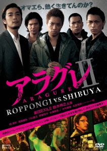 アラグレⅡ ROPPONGI V.S.SHIBUYA